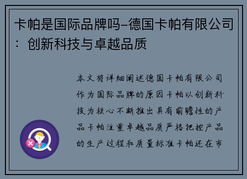 卡帕是国际品牌吗-德国卡帕有限公司：创新科技与卓越品质